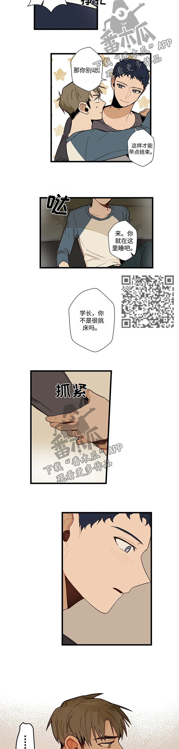 不专漫画,第46章：吻我吧5图
