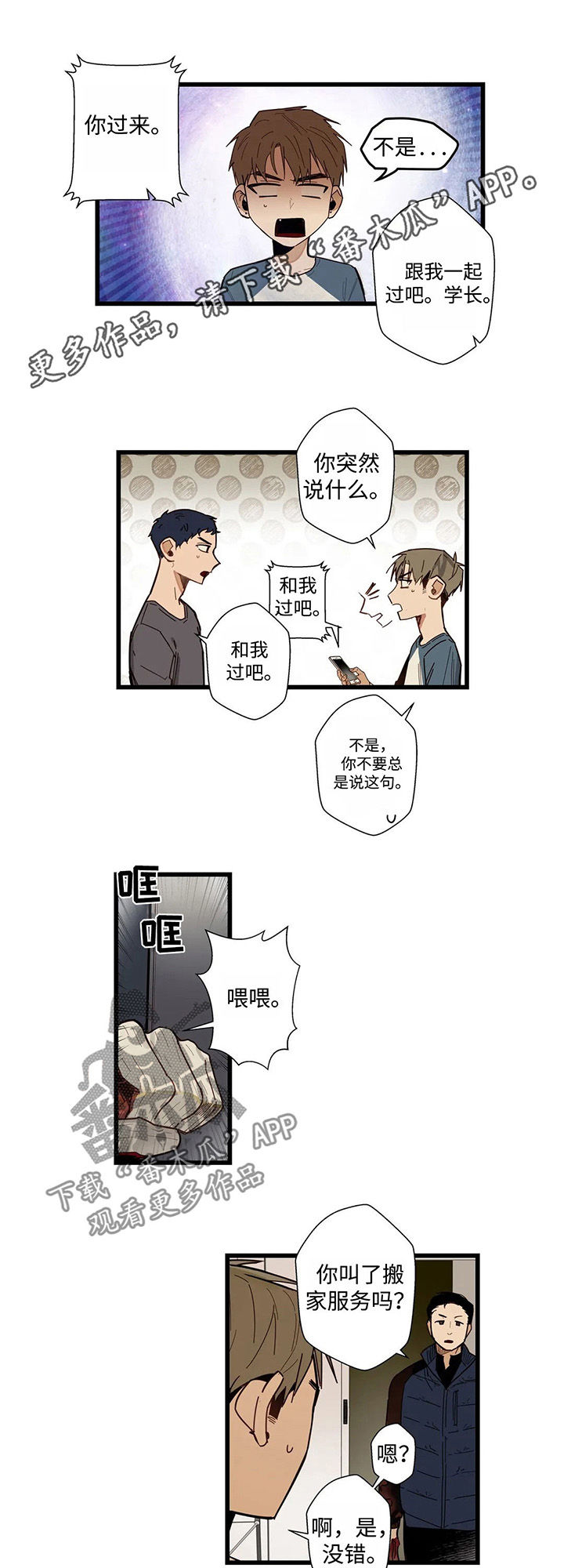 不专漫画,第44章：全部都是我的1图
