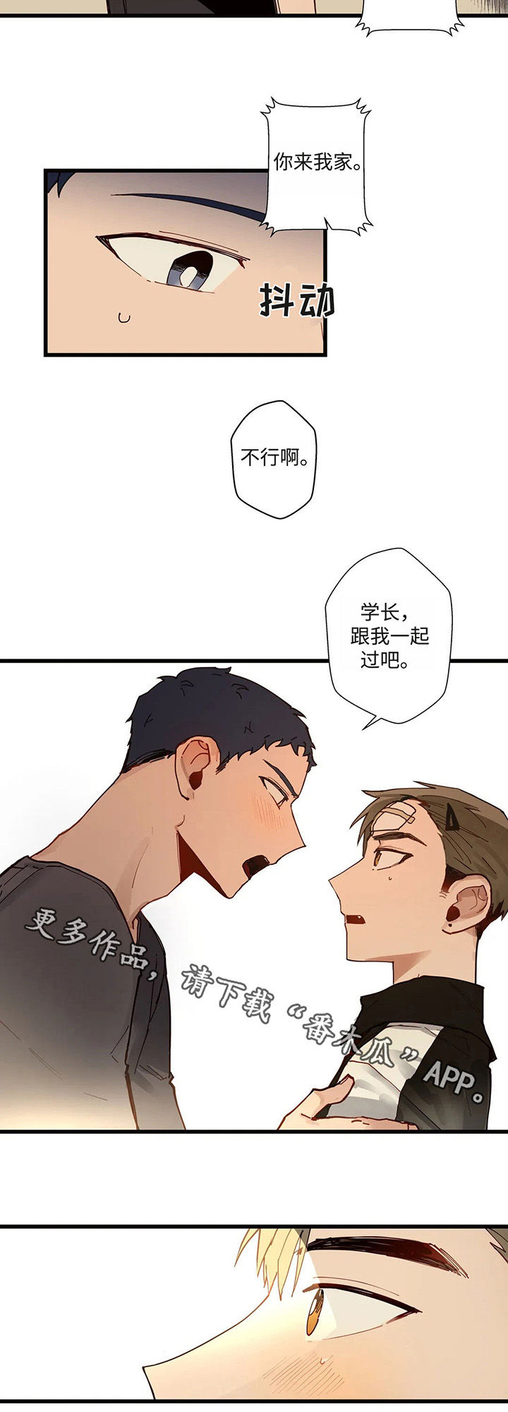 不专漫画,第42章：跟我一起过吧1图