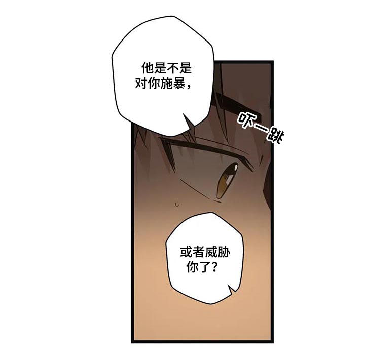 不专漫画,第67章：因为害怕4图