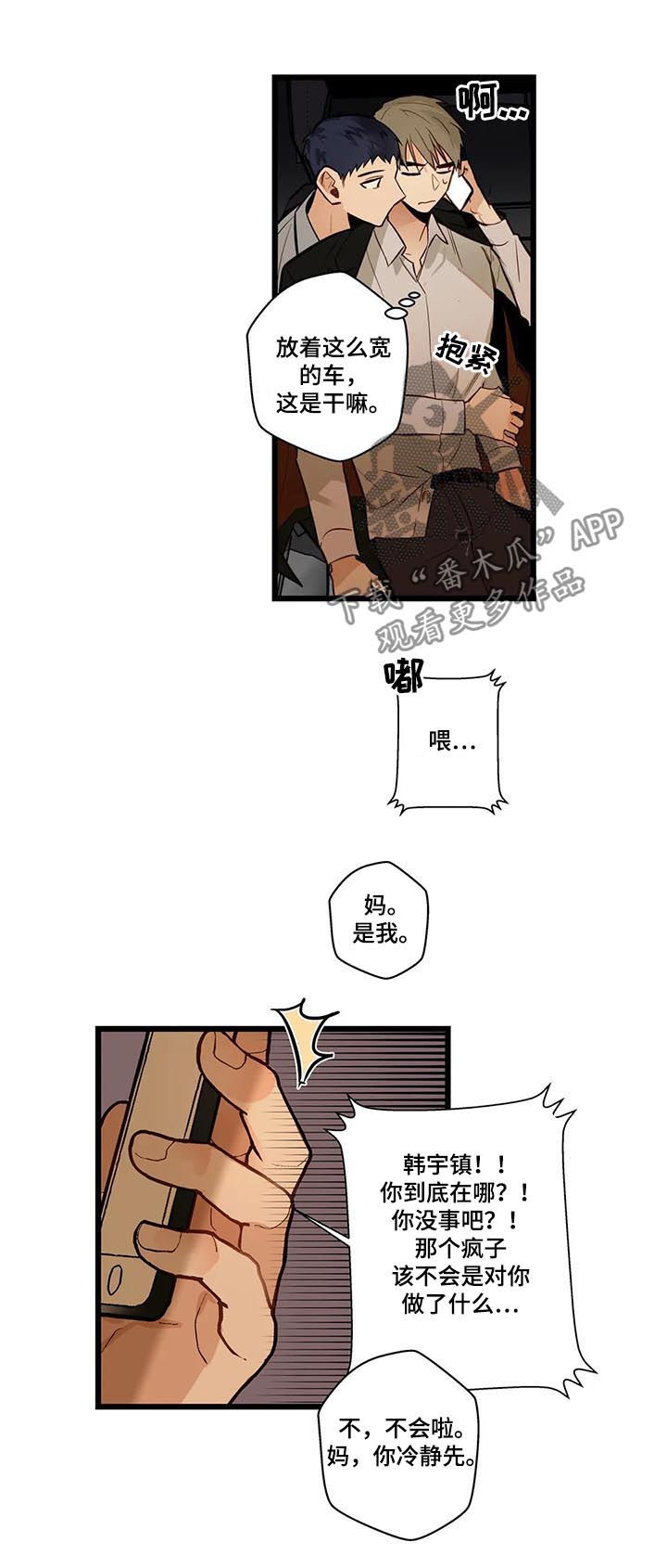 不专漫画,第76章：大混蛋3图