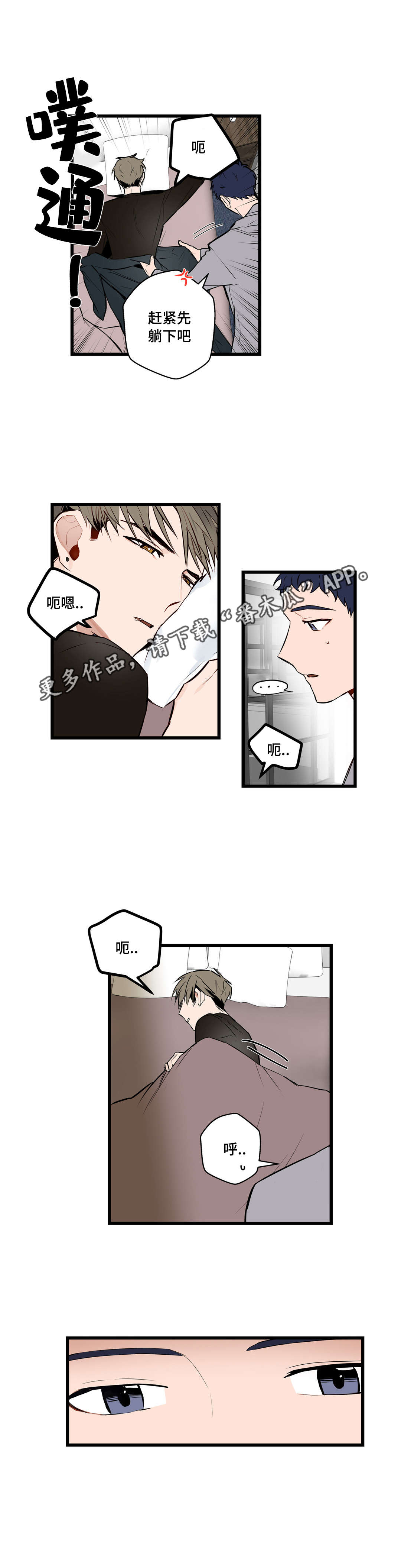 不专漫画,第18章：怎么办2图