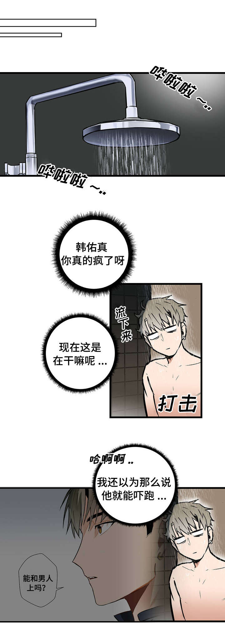 不专漫画,第3章：认可3图