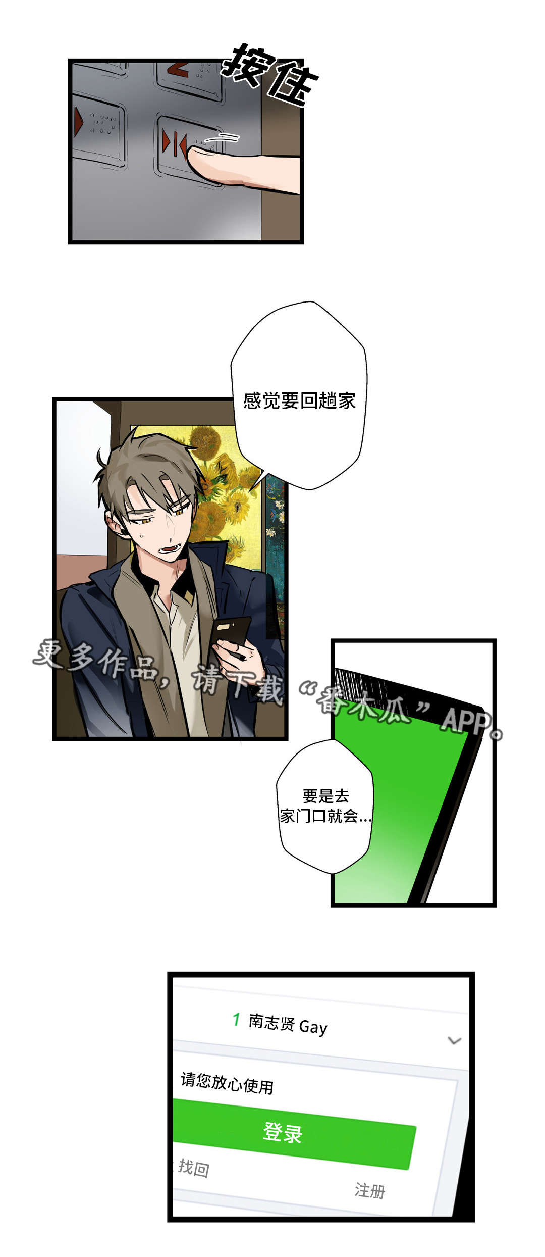 不专漫画,第7章：在哪见过4图