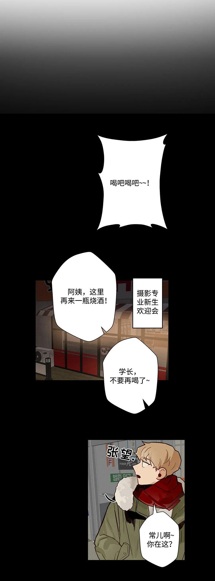 不专漫画,第53章：怎么回事3图