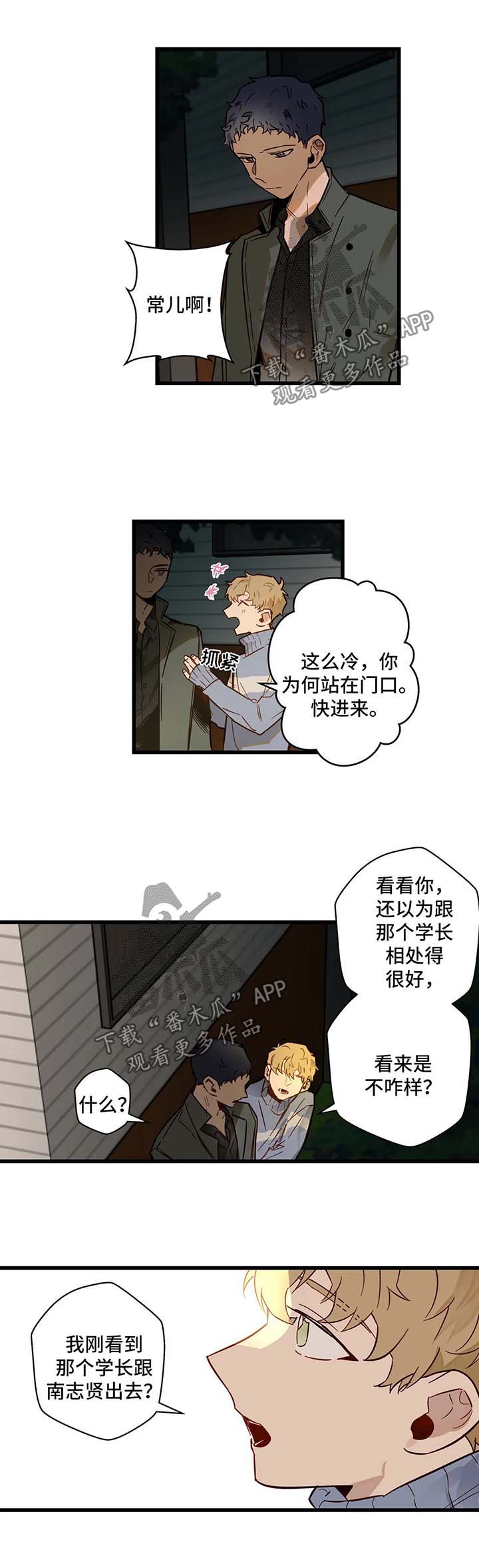 不专漫画,第36章：错过3图