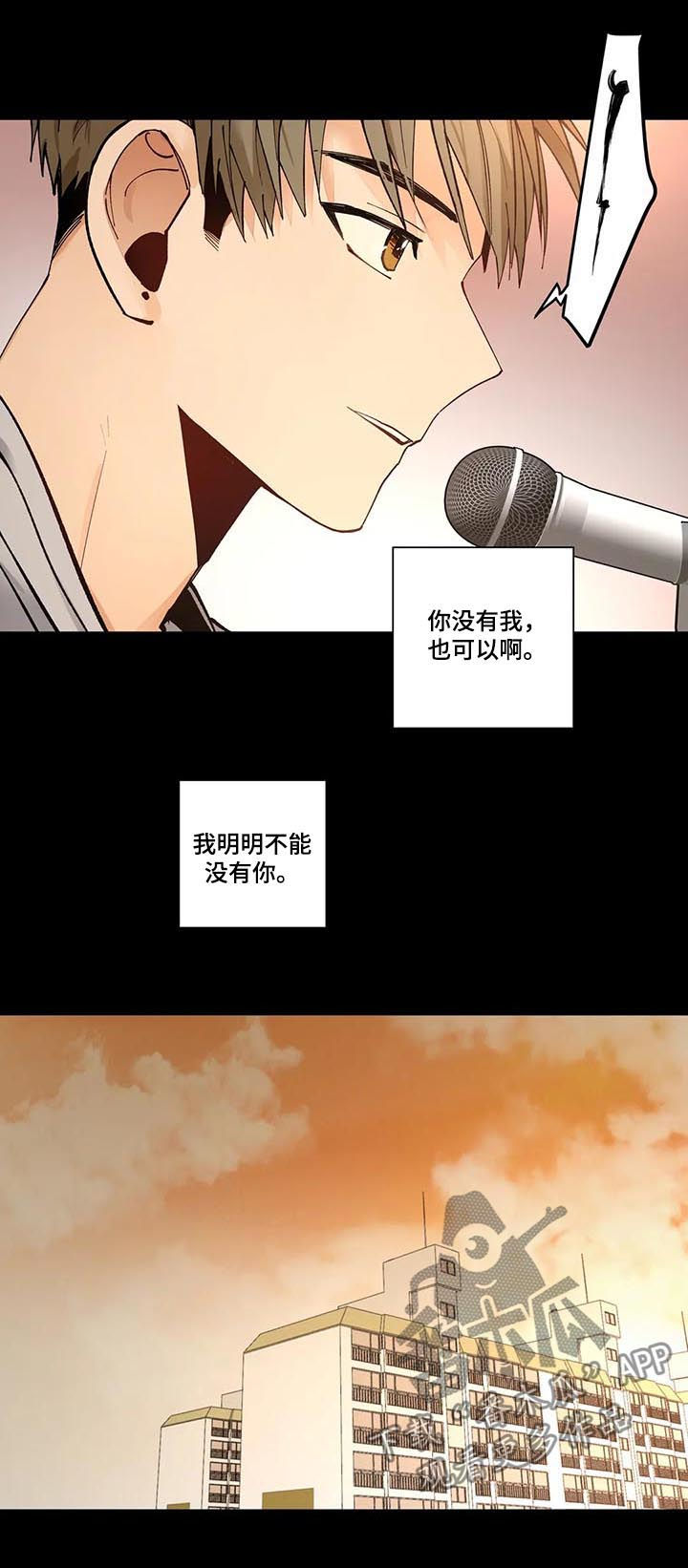 不专漫画,第79章：不能没有你5图