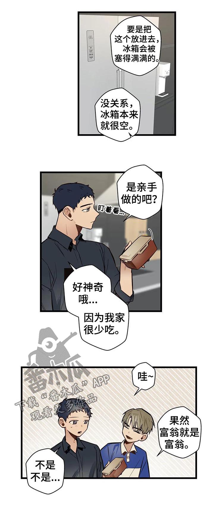 不专漫画,第61章：隐瞒什么4图