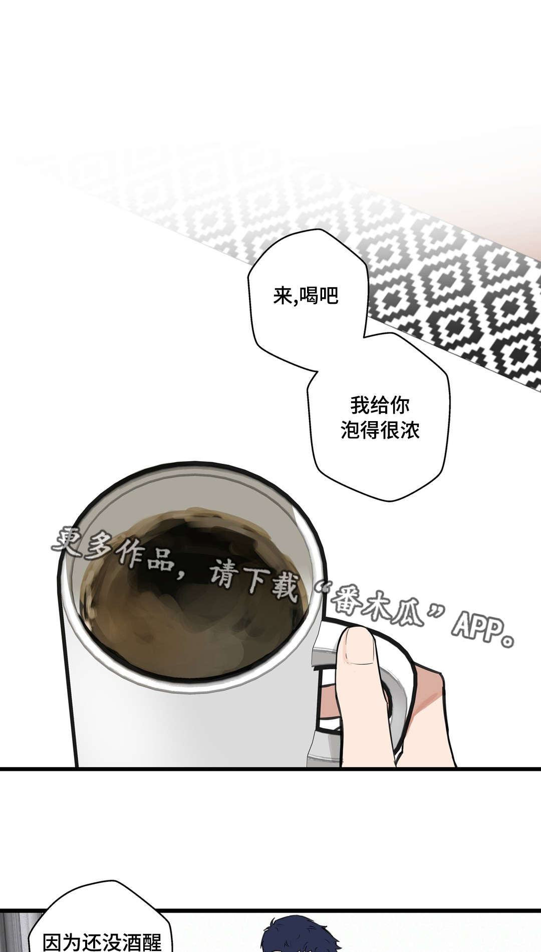 不专漫画,第20章：烂醉4图