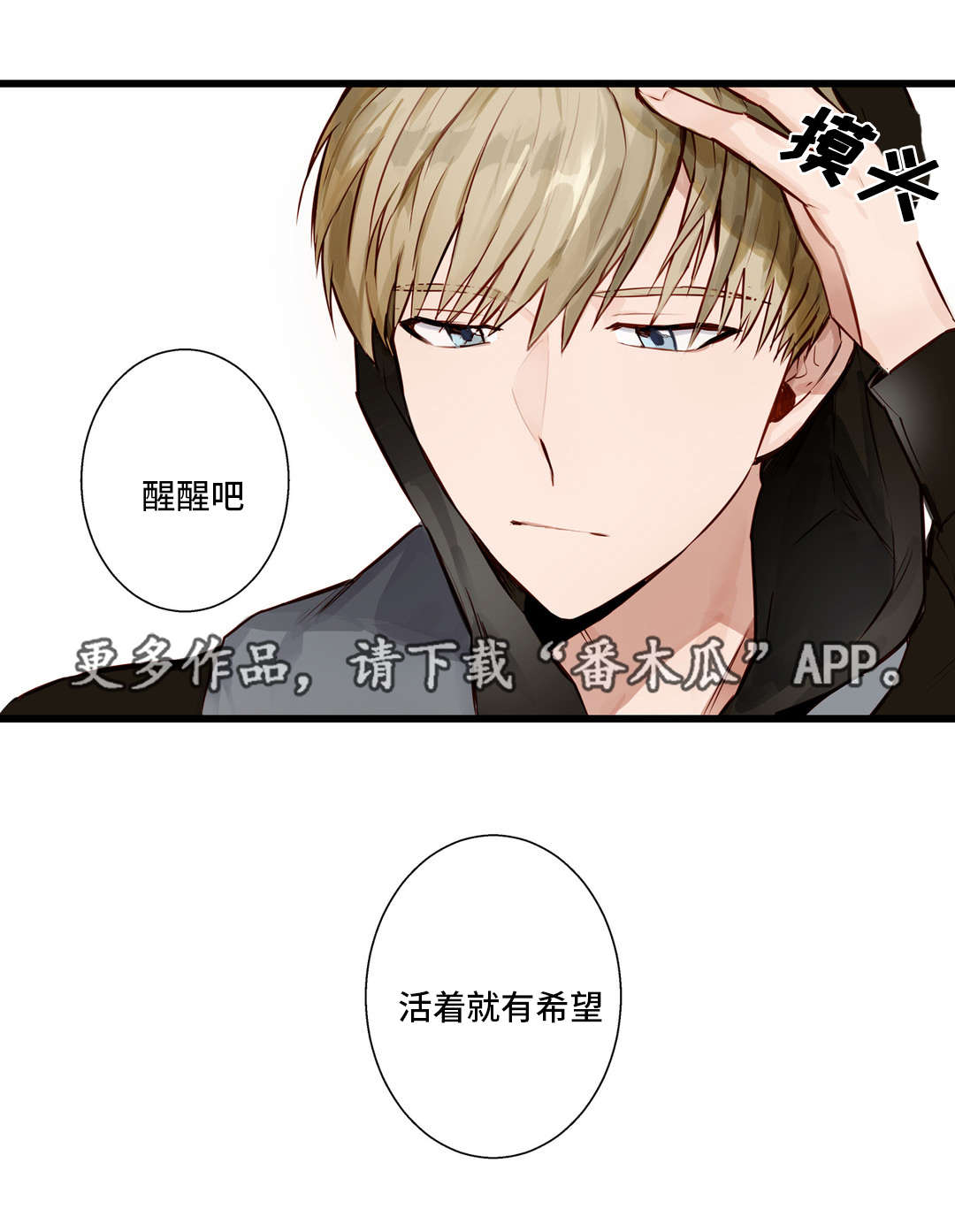 不专漫画,第16章：忘不了3图