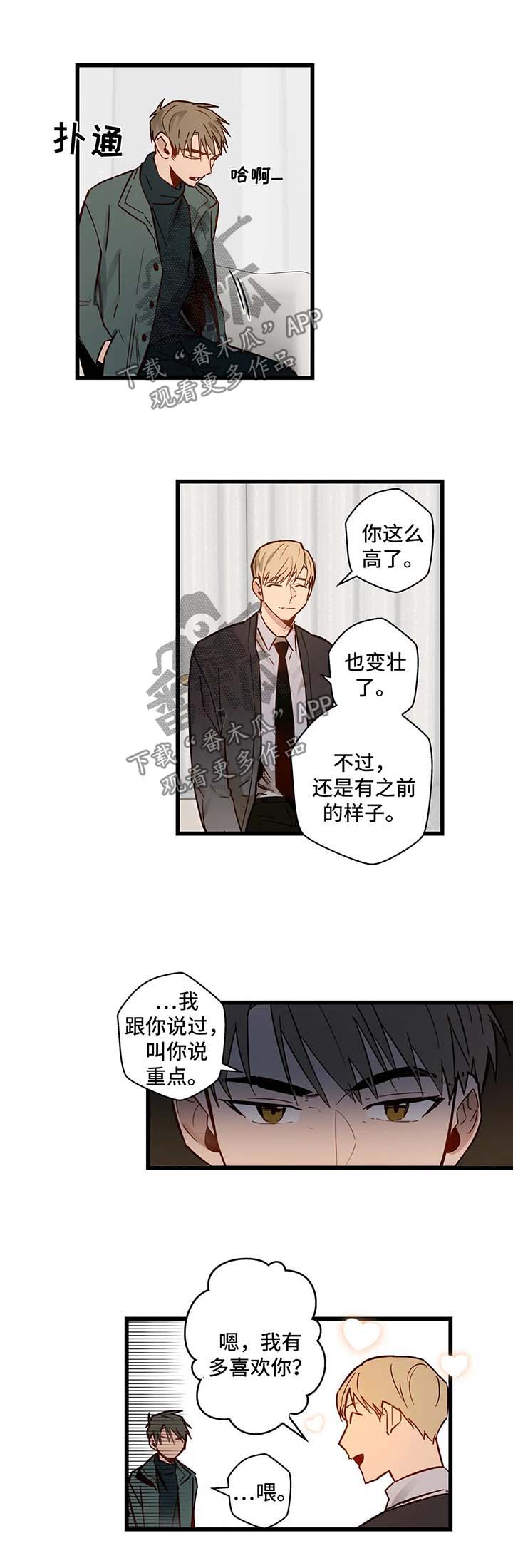 不专漫画,第36章：错过4图