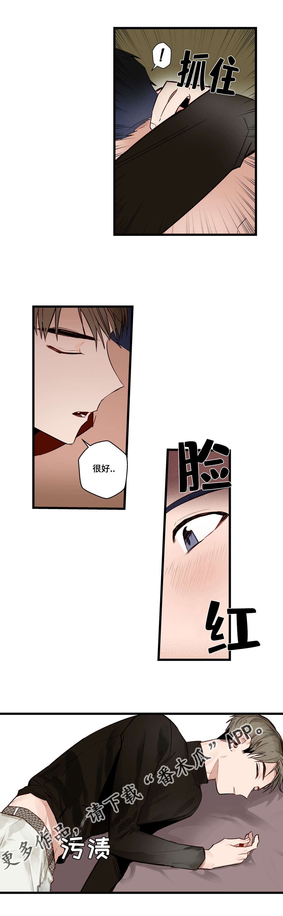 不专漫画,第18章：怎么办5图