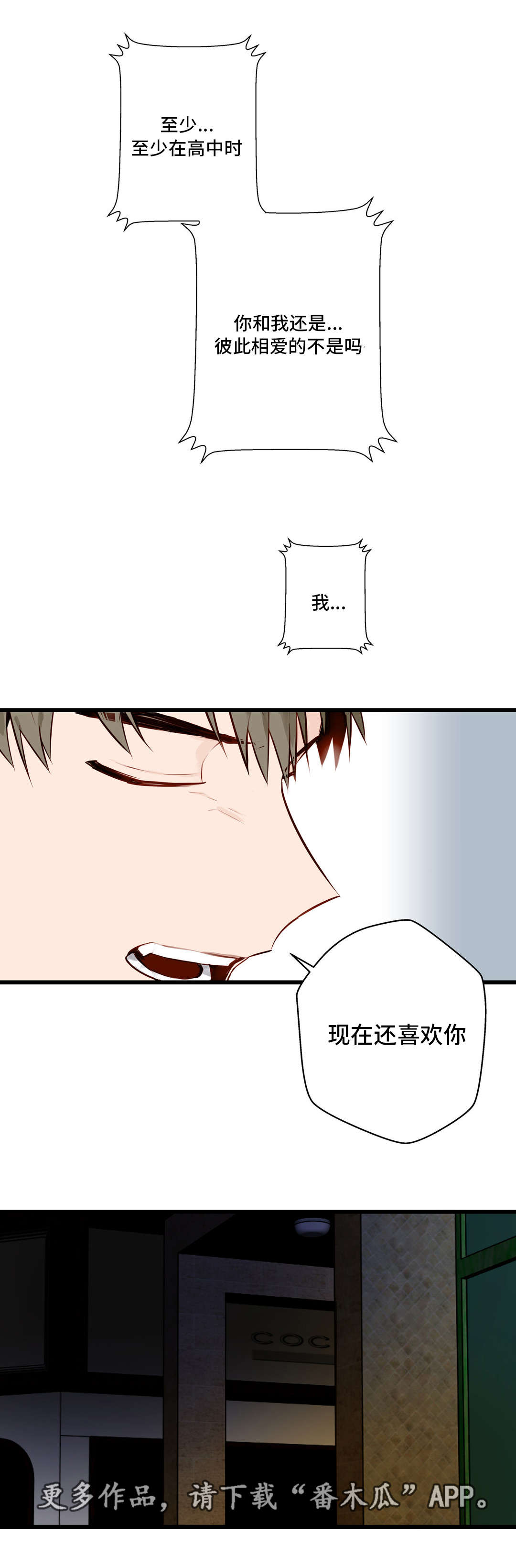 不专漫画,第17章：还喜欢你1图