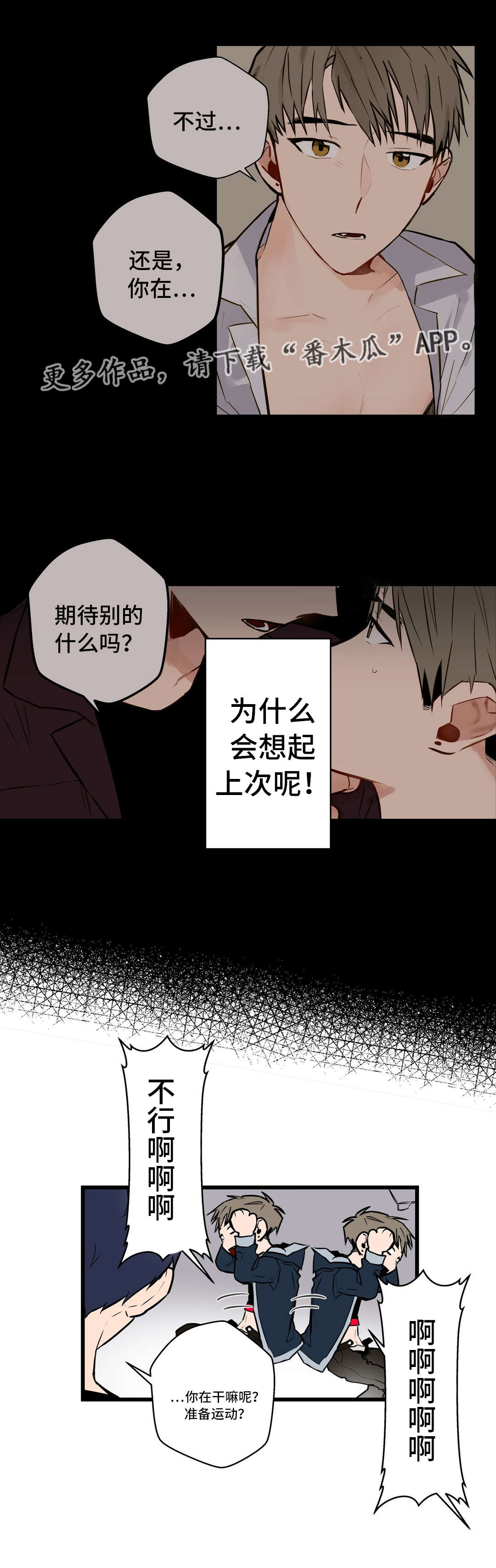 不专漫画,第12章：我要动动你5图