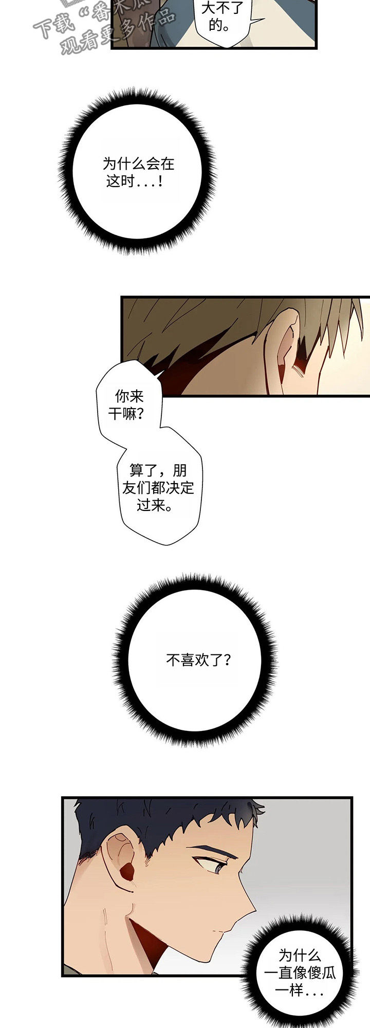 不专漫画,第41章：一个一个去了解1图