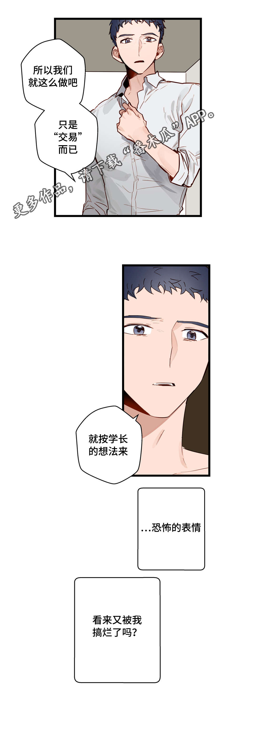 不专漫画,第22章：选择2图