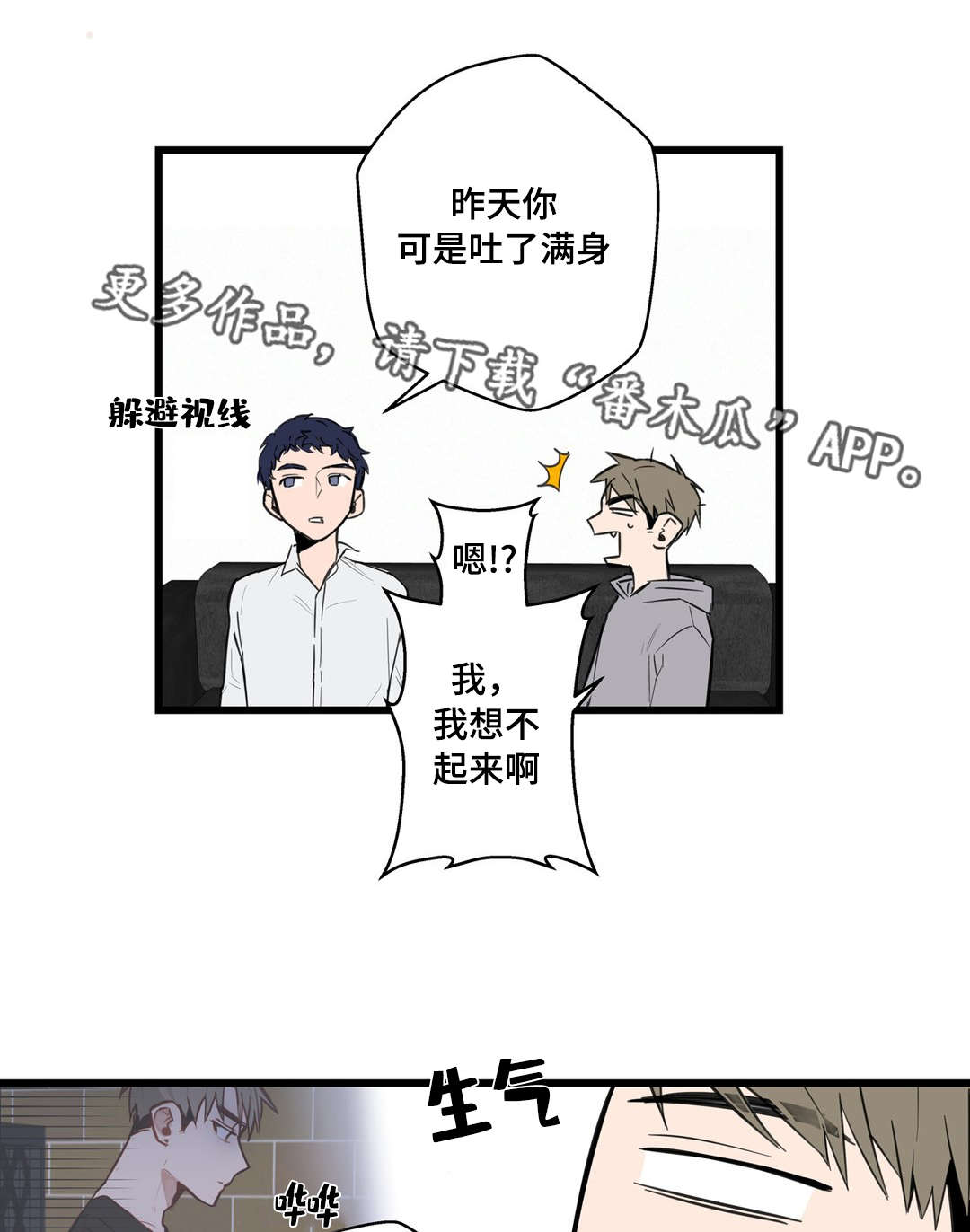 不专漫画,第20章：烂醉3图