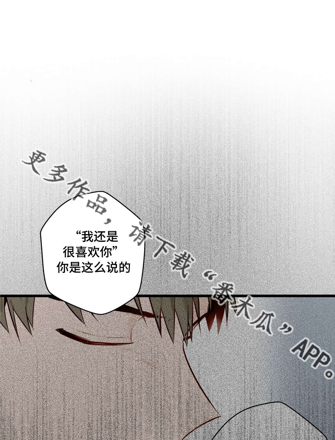 不专漫画,第21章：需要我4图