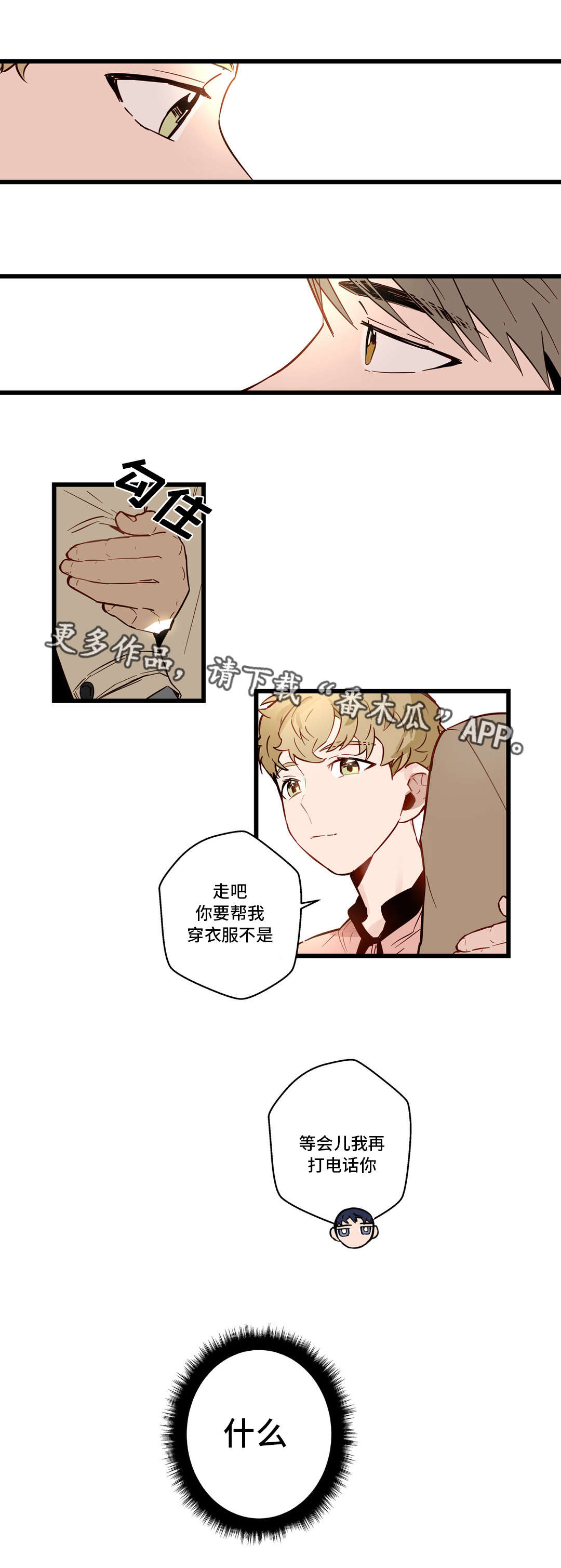 不专漫画,第29章：女装大会3图