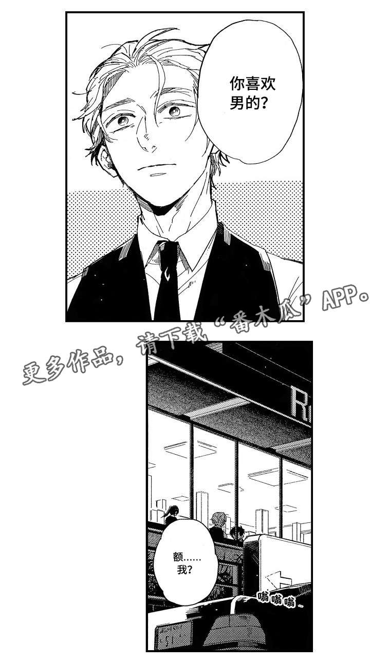 暴烈狂漫画,第11章：红酒4图