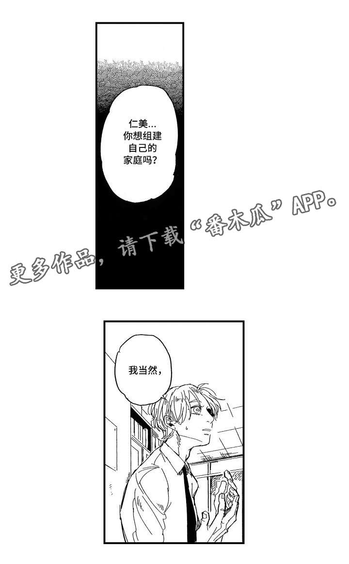 暴烈狂漫画,第17章：没想过1图