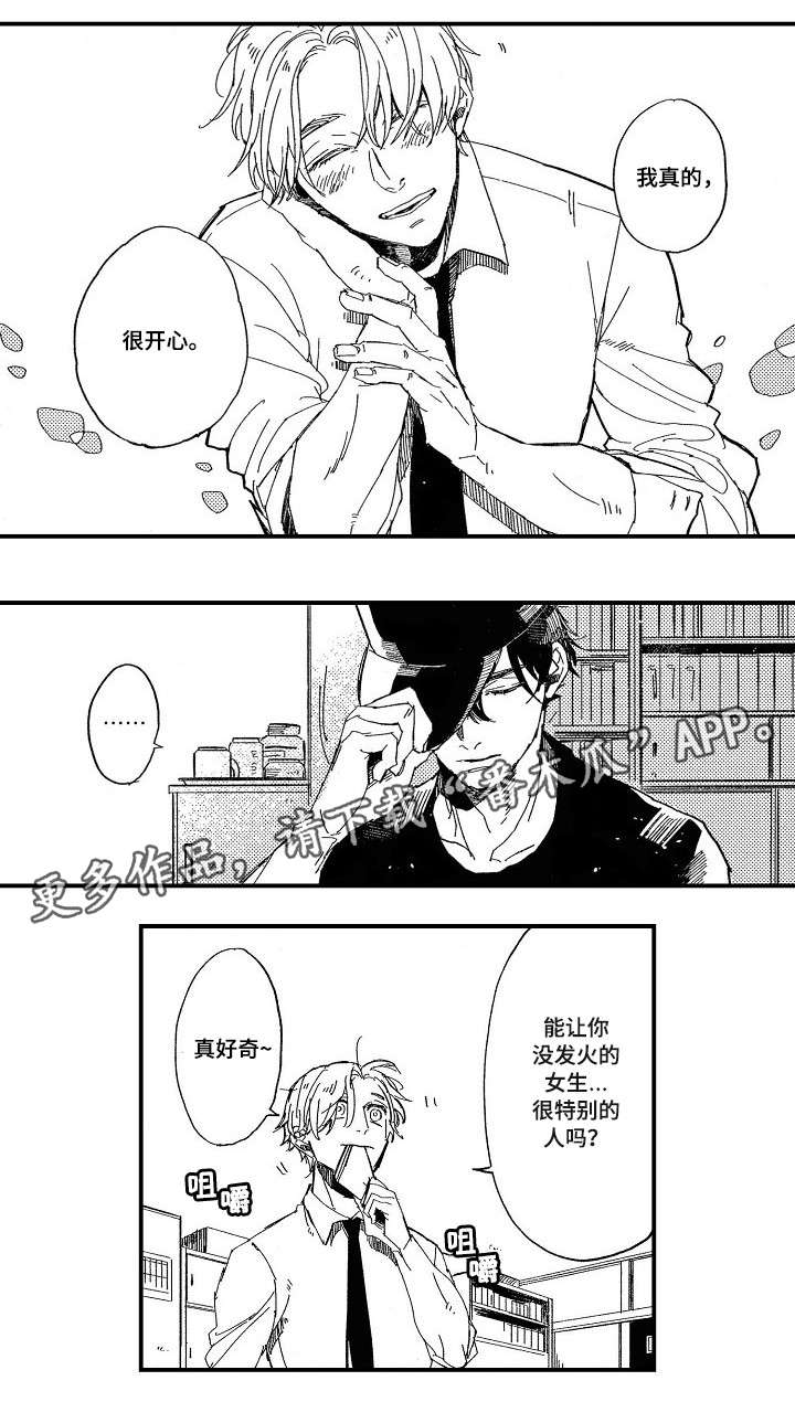 暴烈狂漫画,第16章：憎恶3图