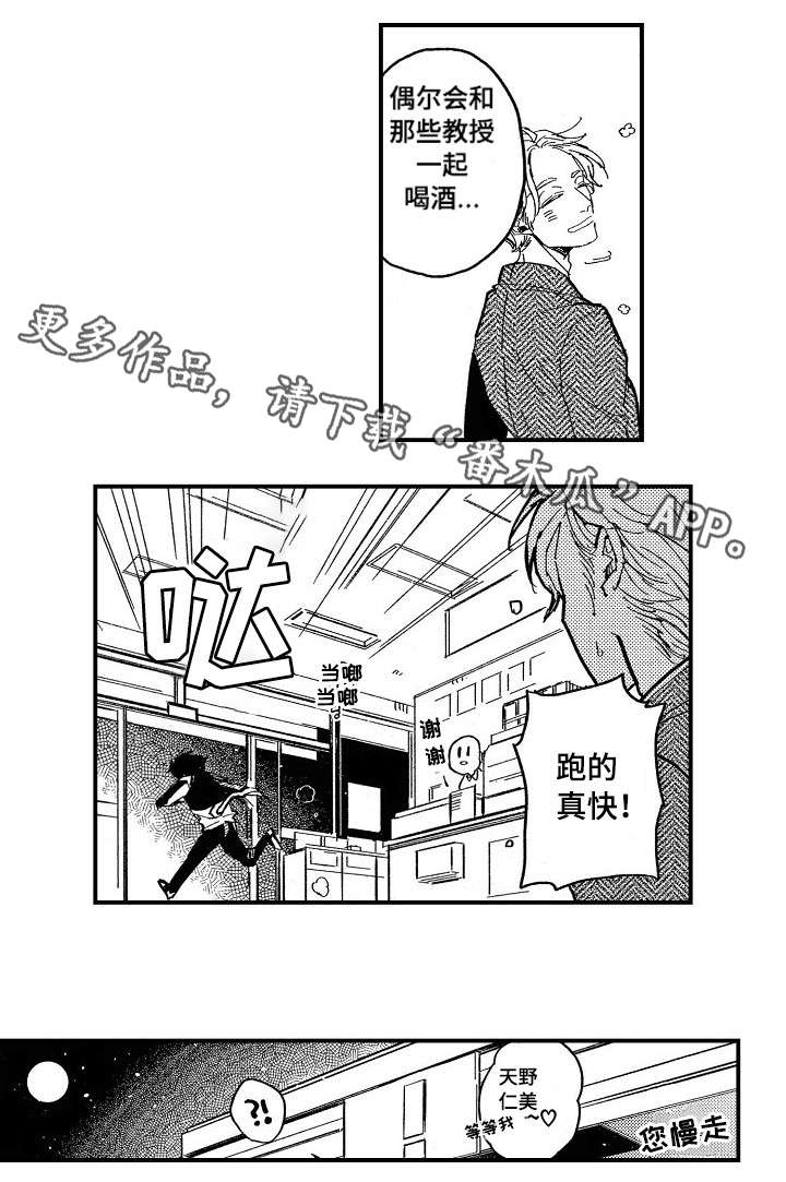 暴烈狂漫画,第10章：家庭餐厅5图