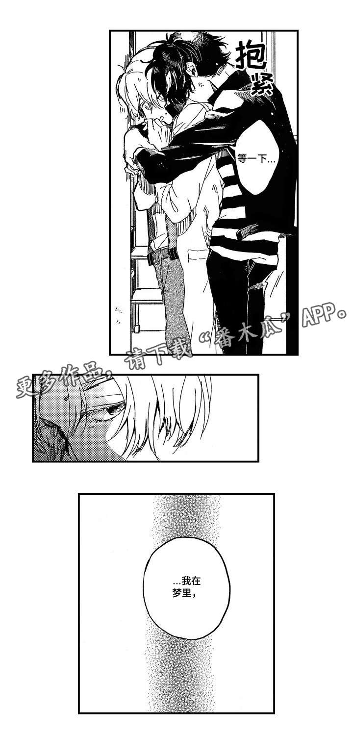 暴烈狂漫画,第6章：烦躁2图