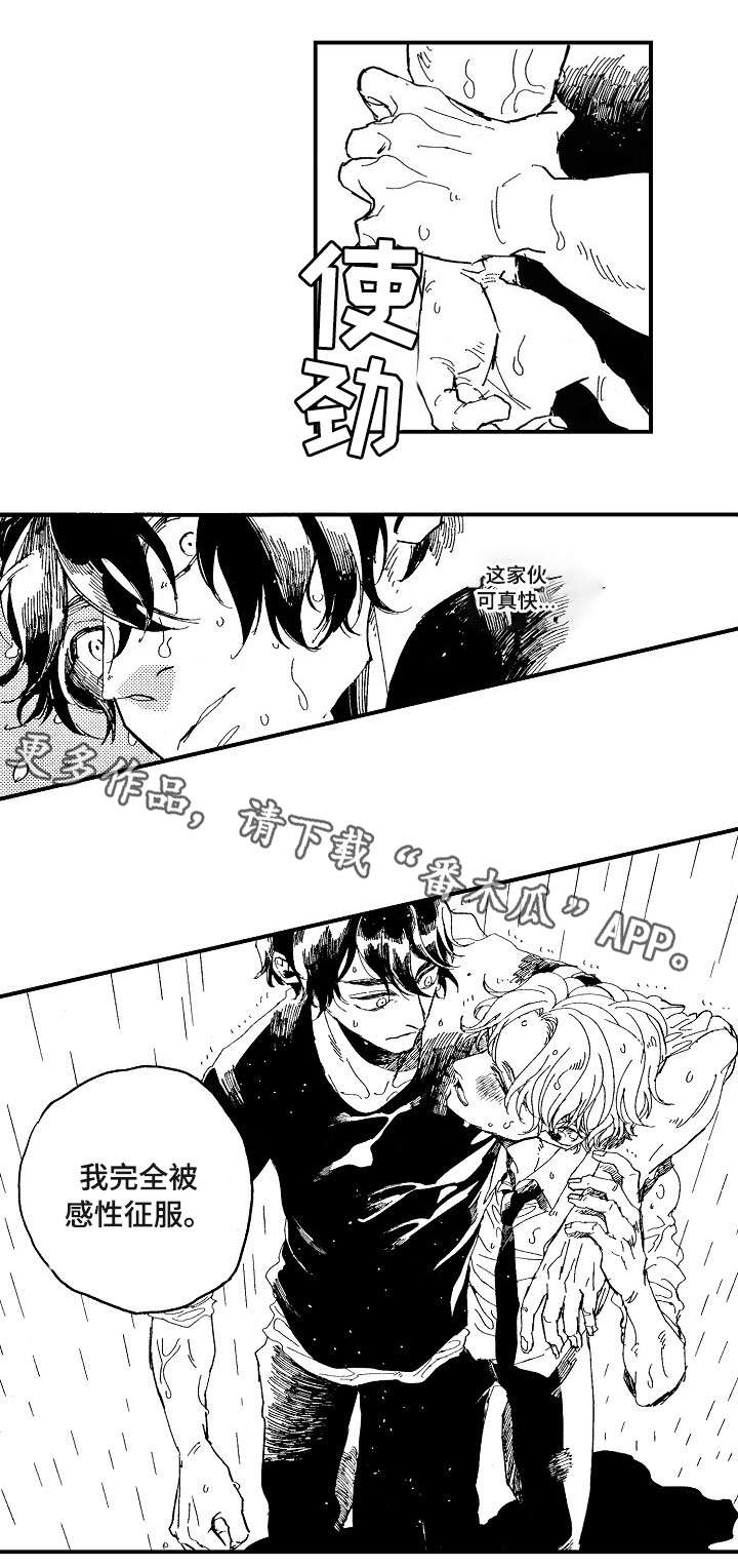 暴烈狂漫画,第20章：怎么办5图