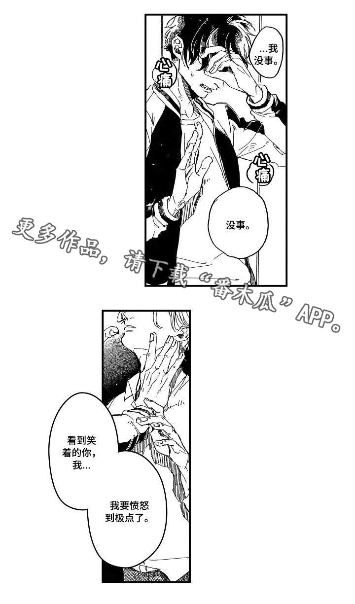 暴烈狂漫画,第12章：不会打你5图