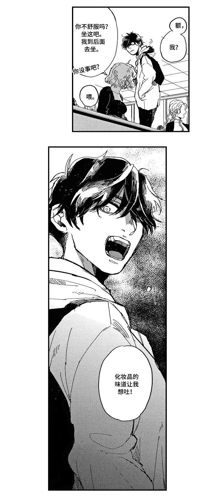 暴烈狂漫画,第1章：异于常人5图