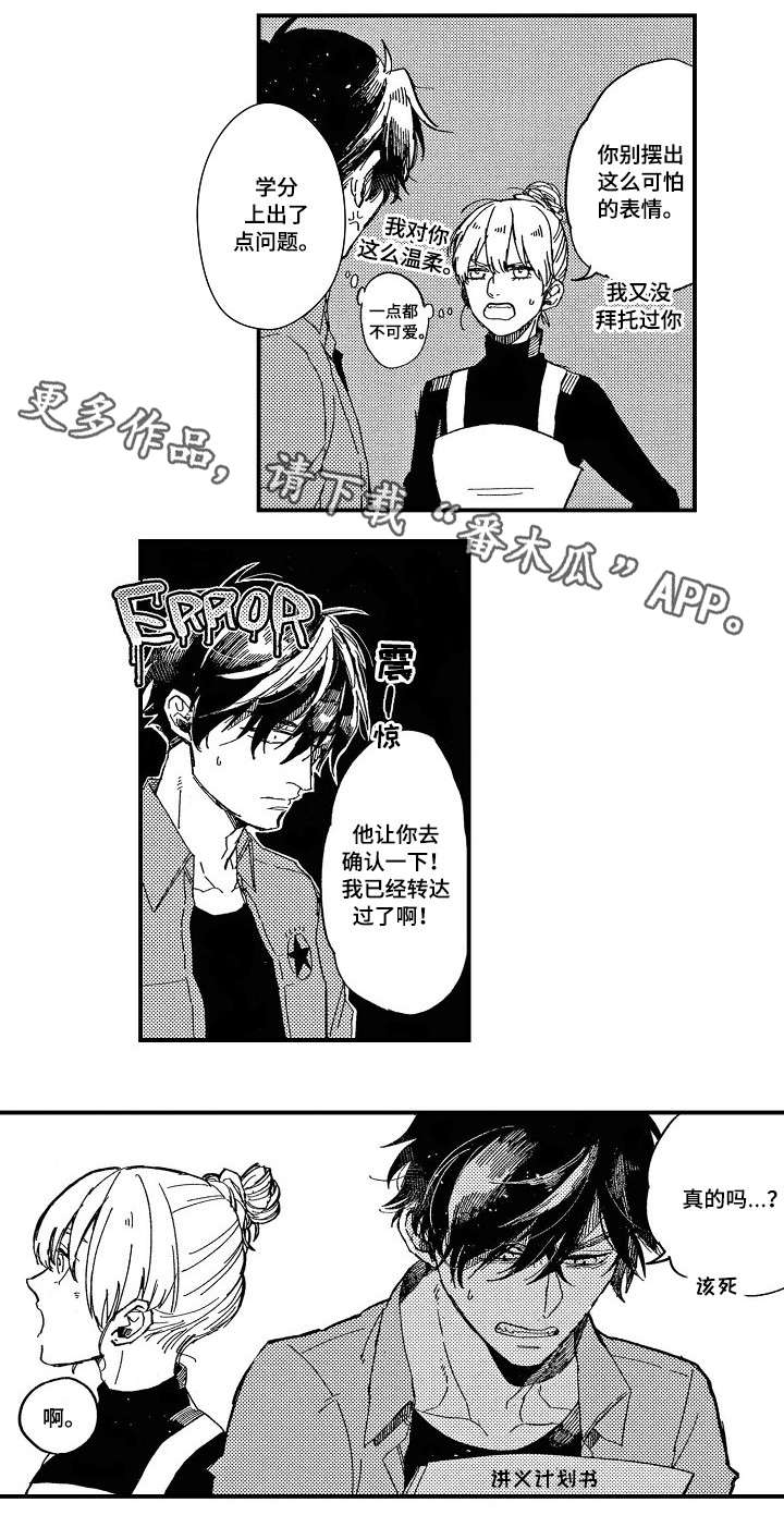 暴烈狂漫画,第7章：逃跑1图