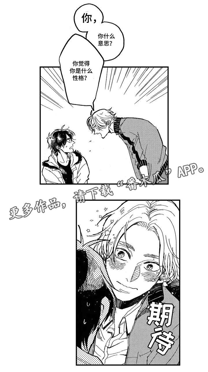 暴烈狂漫画,第3章：多血质5图