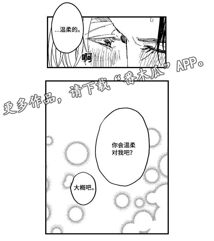 暴烈狂漫画,第21章：名字2图