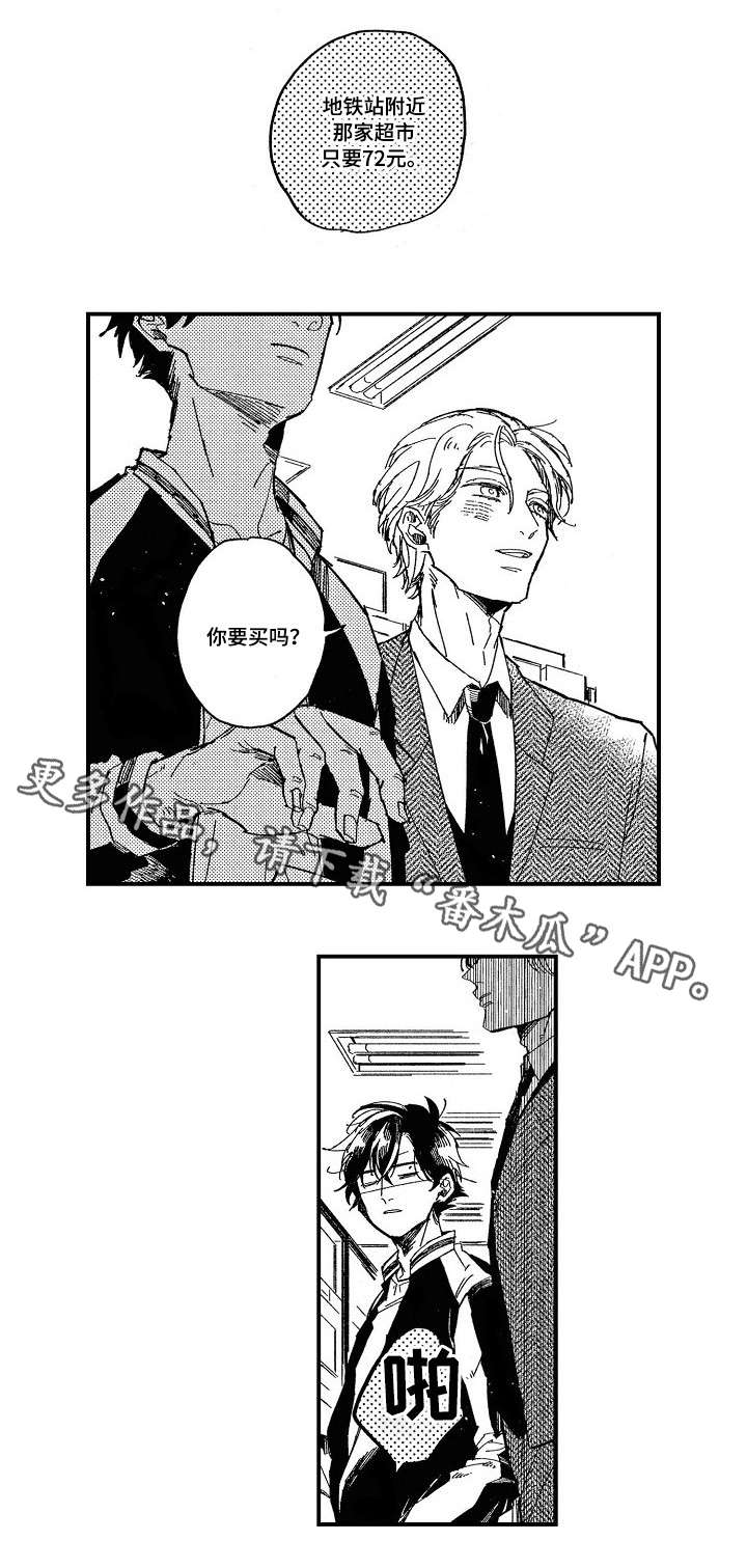 暴烈狂漫画,第10章：家庭餐厅3图