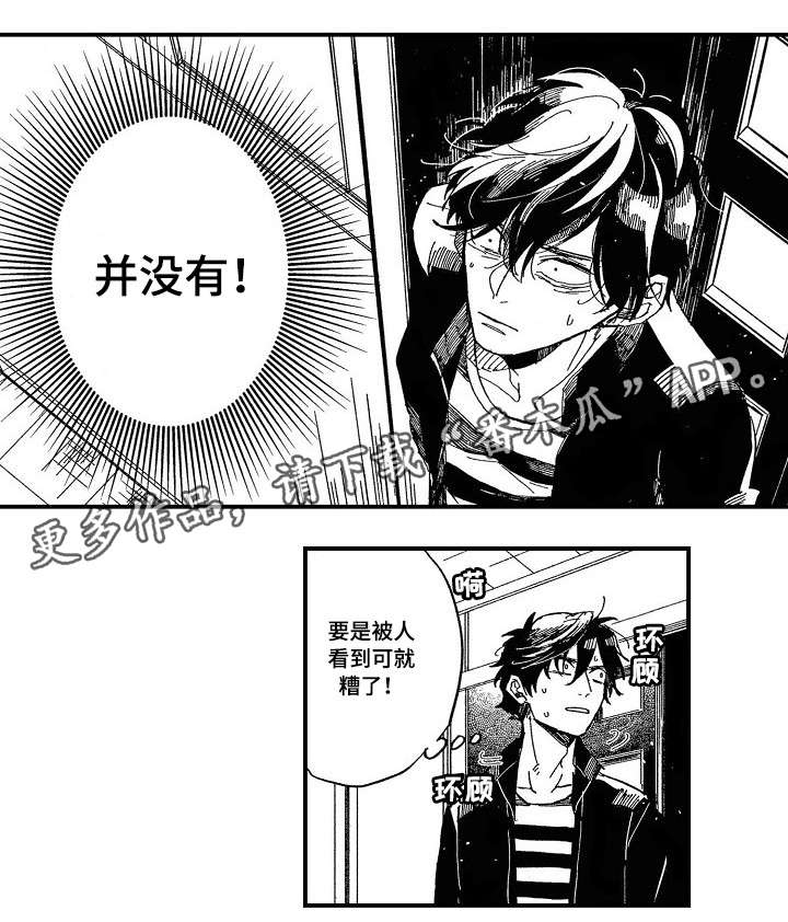 暴烈狂漫画,第7章：逃跑2图