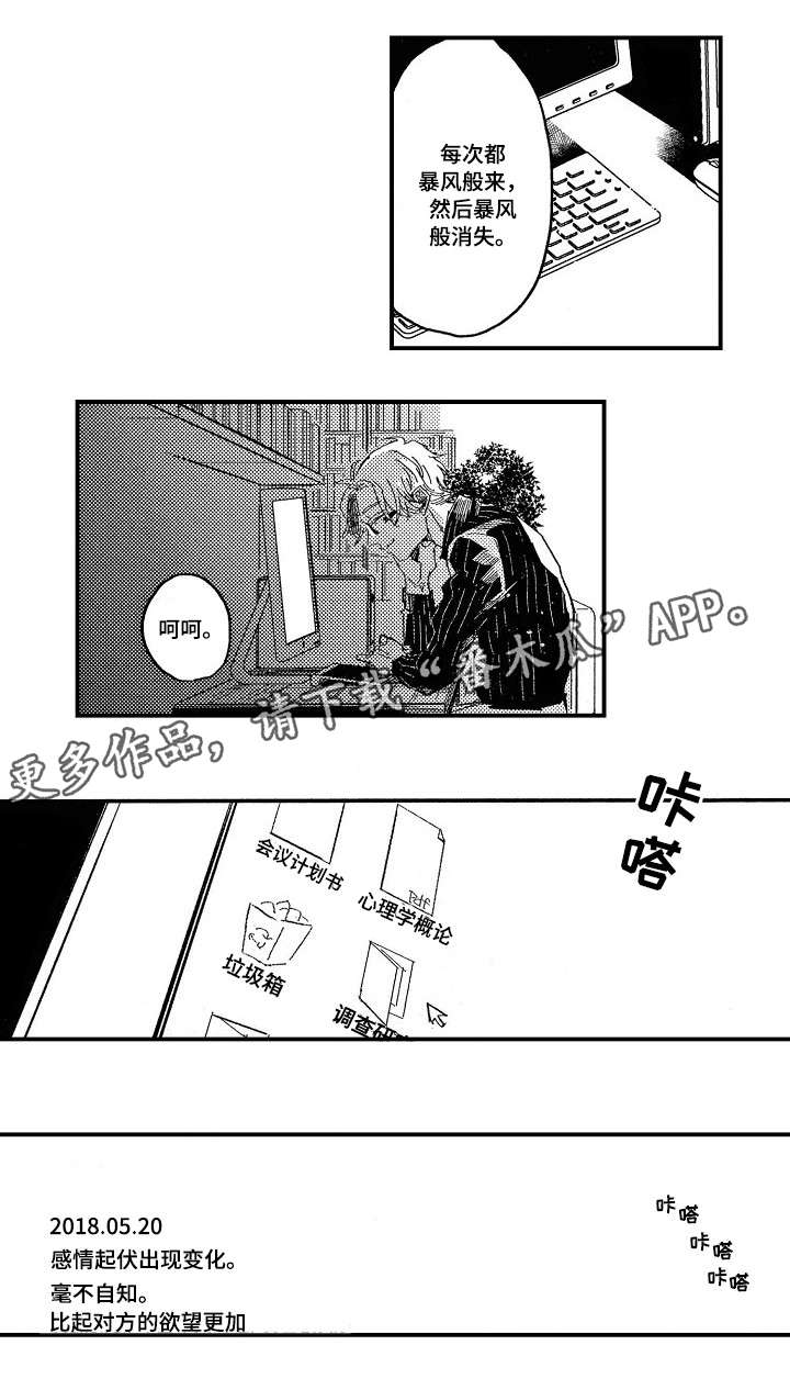 暴烈狂漫画,第14章：童年3图