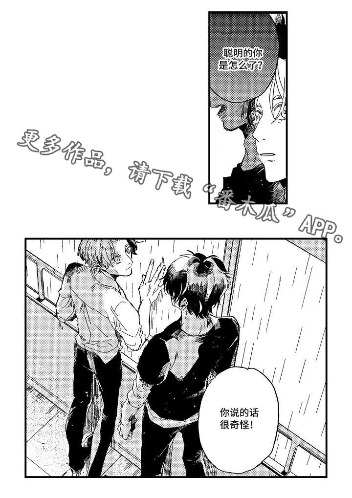 暴烈狂漫画,第17章：没想过5图
