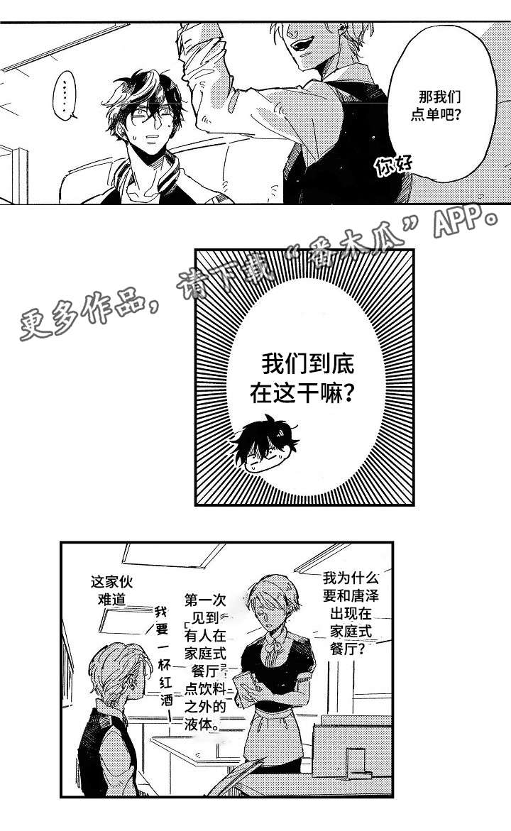 暴烈狂漫画,第10章：家庭餐厅5图