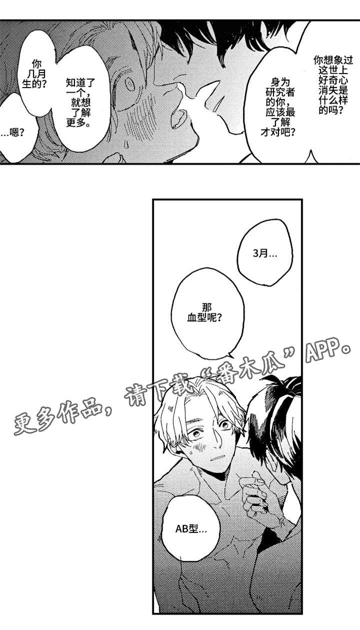 暴烈狂漫画,第23章：了解（完结）2图