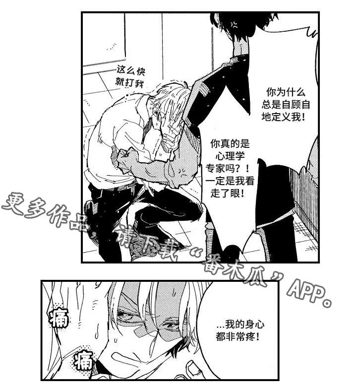 暴烈狂漫画,第18章：别说了3图