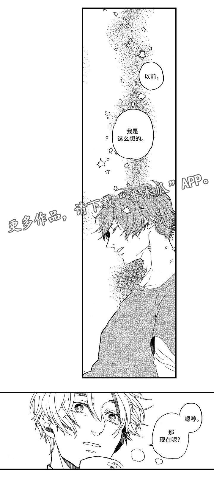 暴烈狂漫画,第16章：憎恶3图