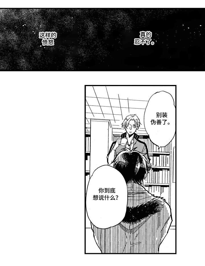 暴烈狂漫画,第2章：别装了2图