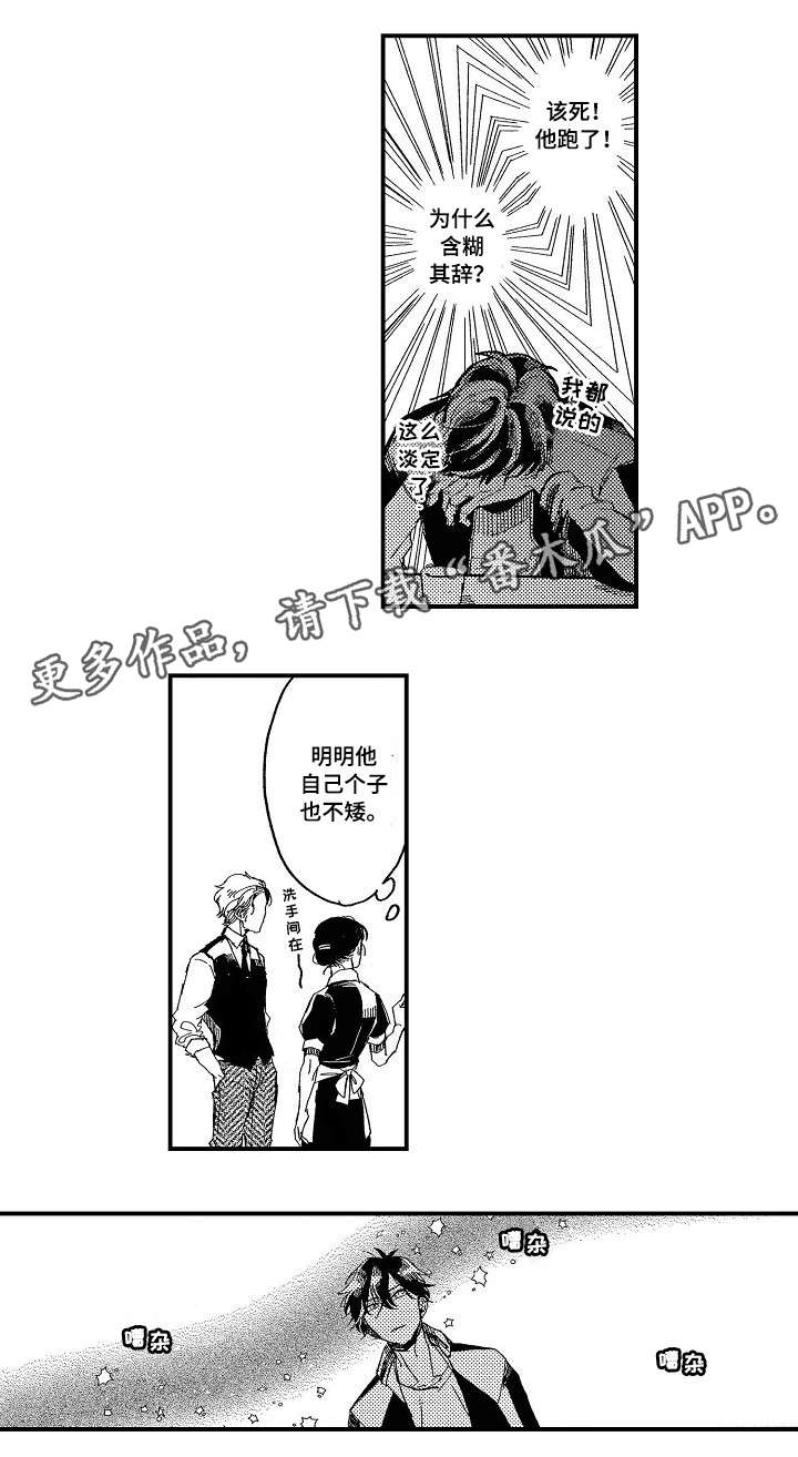 暴烈狂漫画,第11章：红酒2图