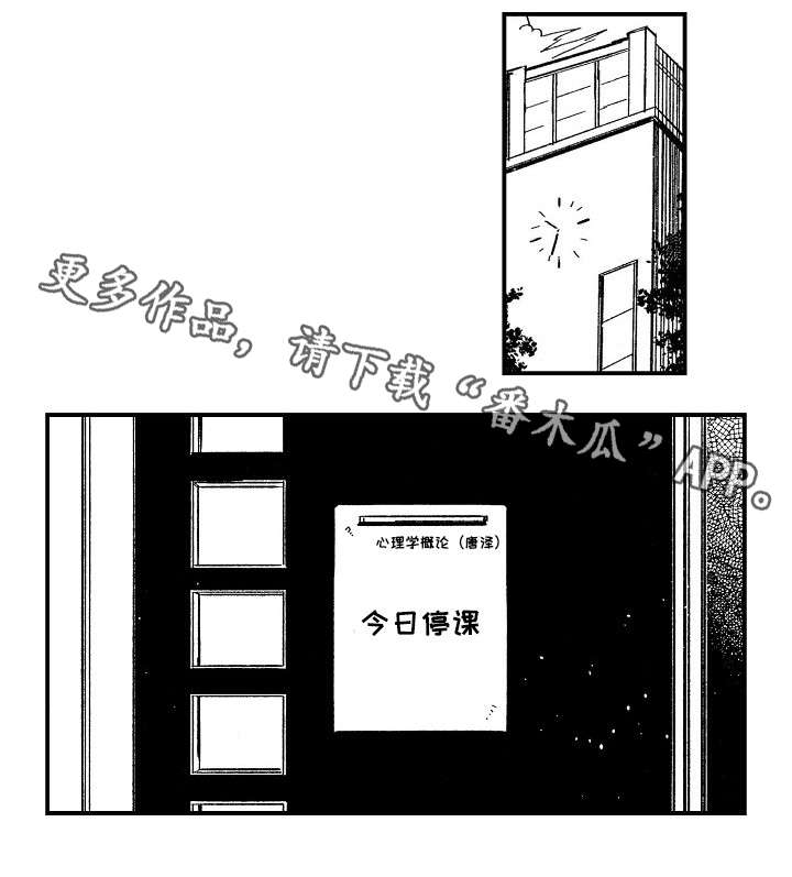 暴烈狂漫画,第9章：停课1图