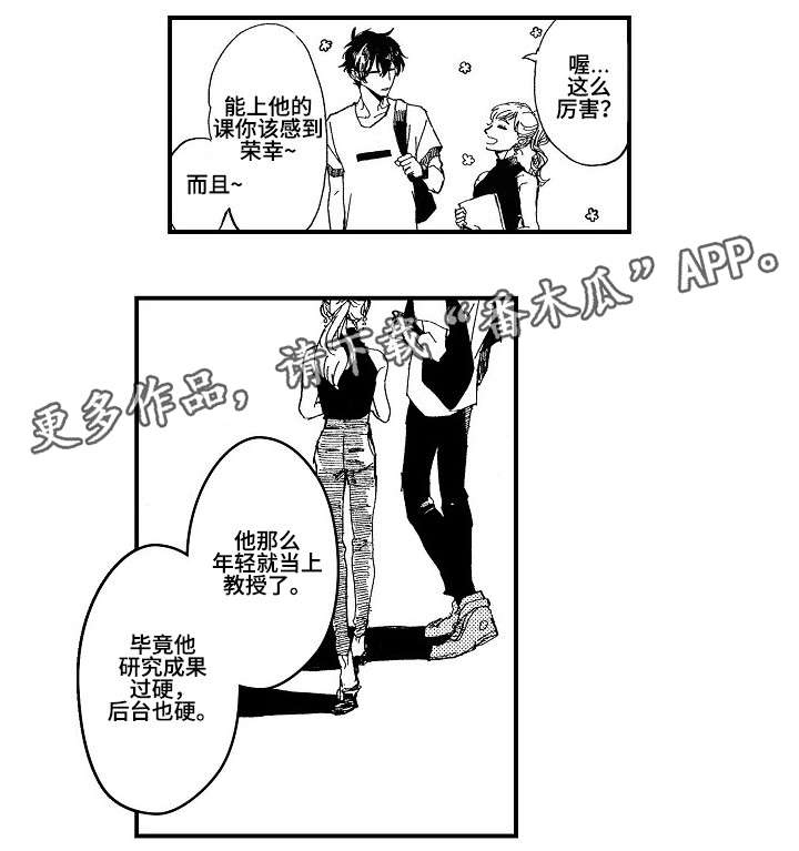 暴烈狂漫画,第23章：了解（完结）4图
