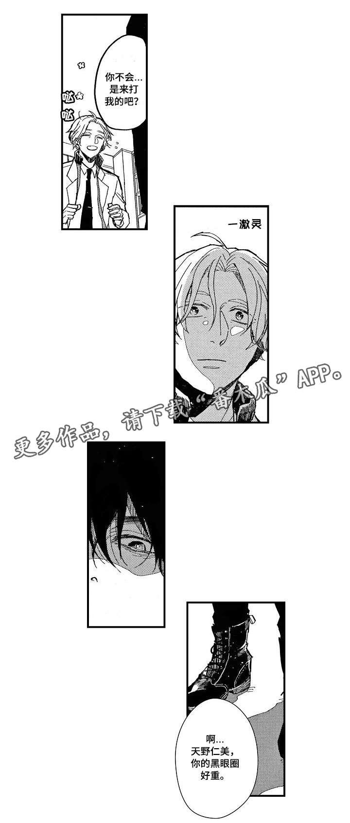 暴烈狂漫画,第6章：烦躁3图