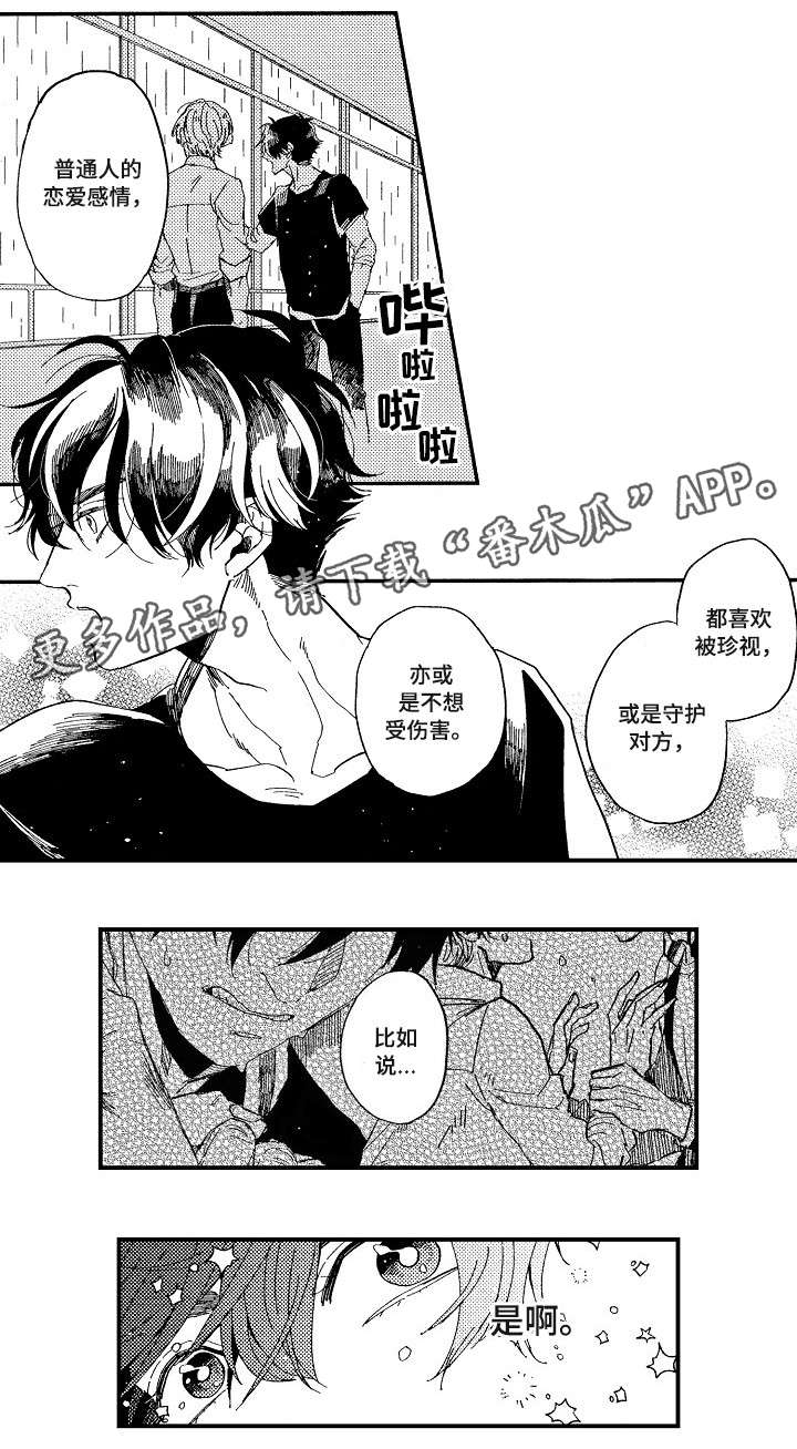 暴烈狂漫画,第17章：没想过2图