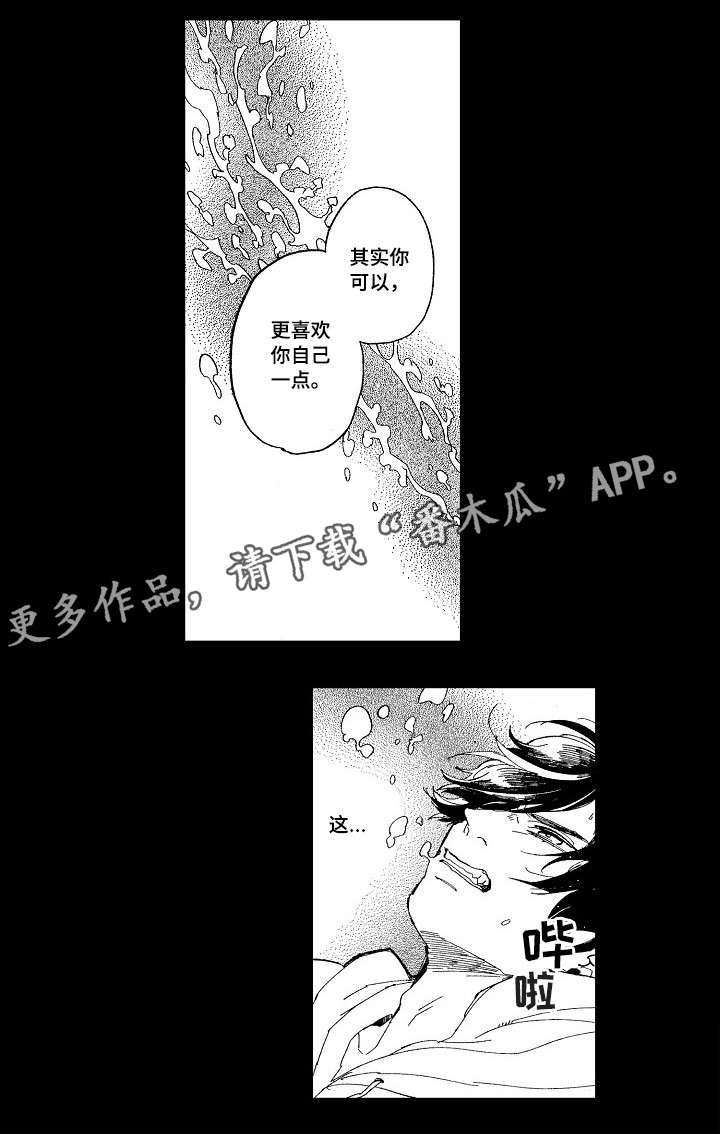暴烈狂漫画,第15章：改变5图
