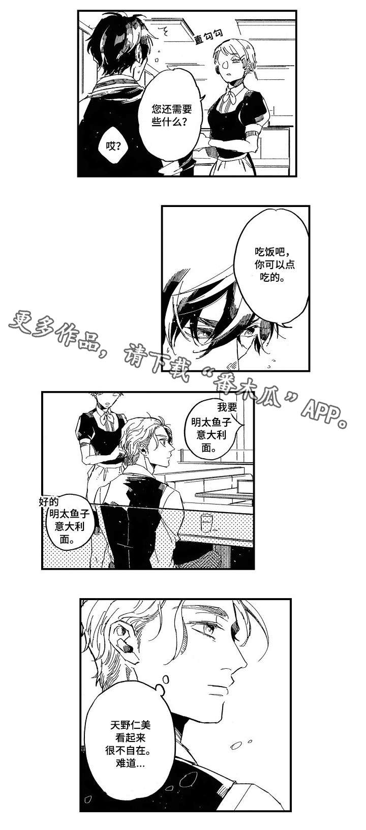 暴烈狂漫画,第10章：家庭餐厅1图
